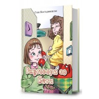 Разговори со Бети